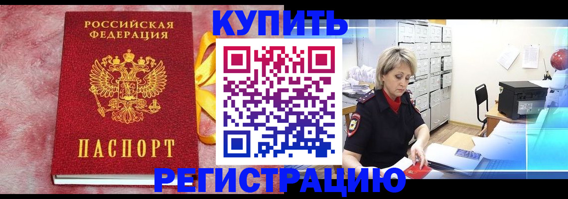 прописка для работы в Плавске