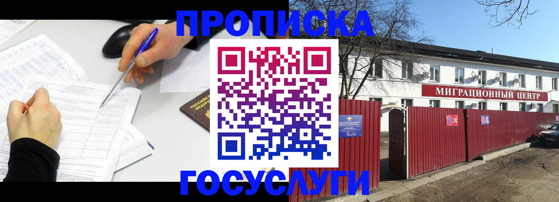 прописка ребенка в Плавске